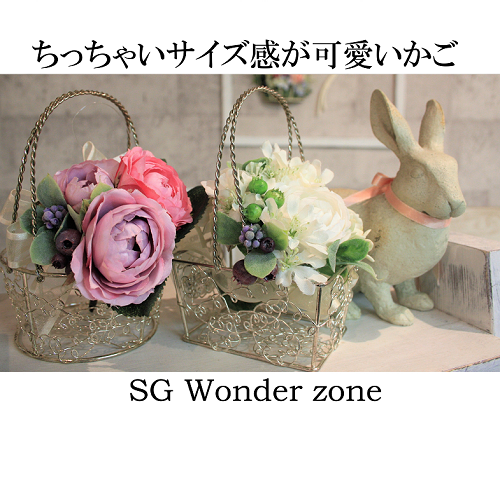 ちっちゃいサイズ感が可愛いカゴ 株式会社sg Wonder Zone